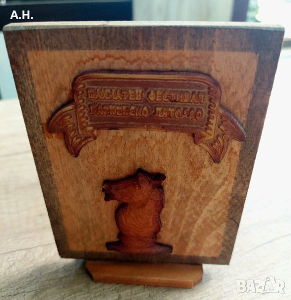 Шахматен Фестивал Варненско Лято'80 - Награда от турнир по шах, снимка 1