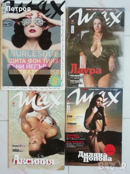 Списания MAX - колекция, снимка 1