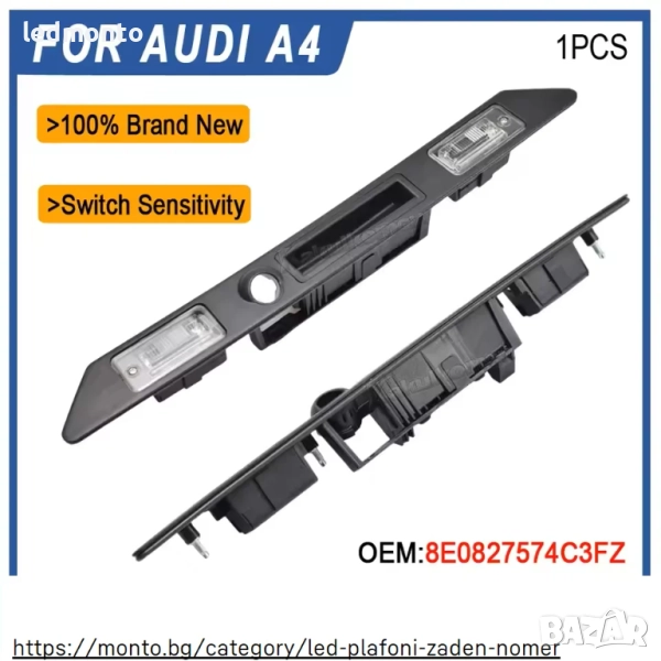 Дръжка за Багажник с Лайсна и Плафони за Audi A4, A5, A6, A8, S, снимка 1