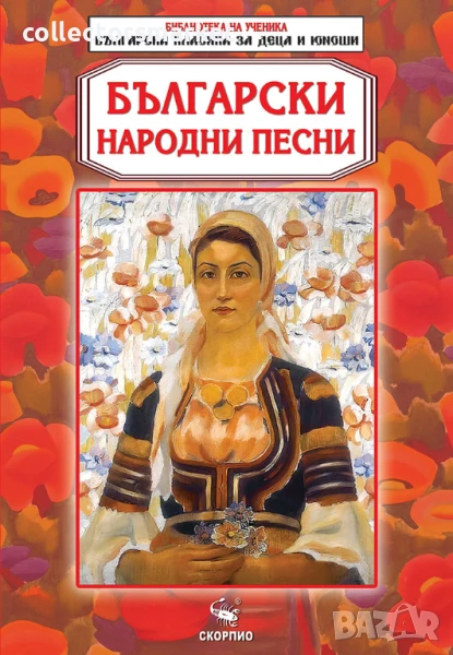 Български народни песни, снимка 1