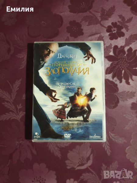 DVD "Поредица от злополучия", снимка 1