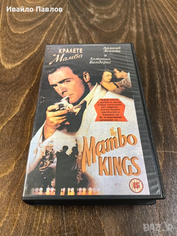 Видео касета Крале на Мамбо, снимка 1