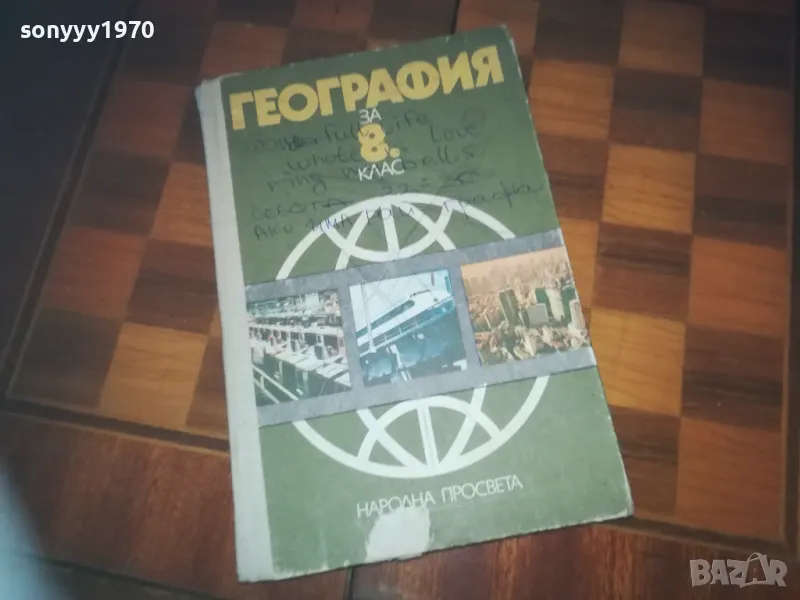 ГЕОГРАФИЯ 0310241148, снимка 1