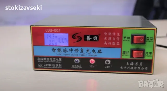 Токоизправител - Автоматично зарядно за автомобил – 220  V  AUTO CHARGE, снимка 1