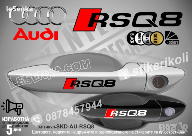 AUDI RS5 стикери дръжки SKD-AU-RS5, снимка 8 - Аксесоари и консумативи - 44560306