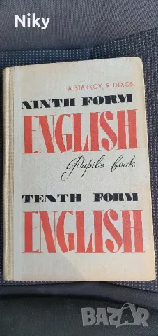 Учебник по английски език 84г.