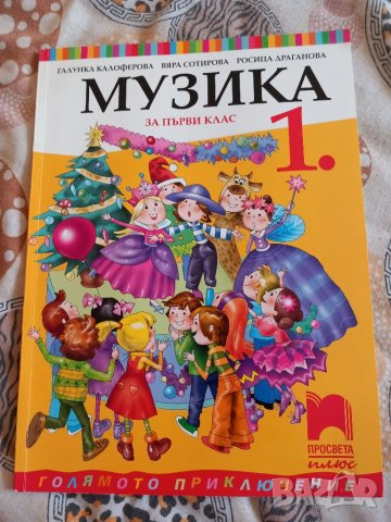 Учебници за първи клас, снимка 3 - Учебници, учебни тетрадки - 40224533