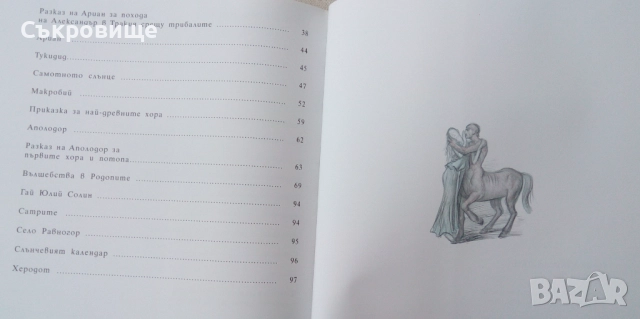 Валерия Фол - Приказки за деца и възрастни, снимка 11 - Специализирана литература - 51512121