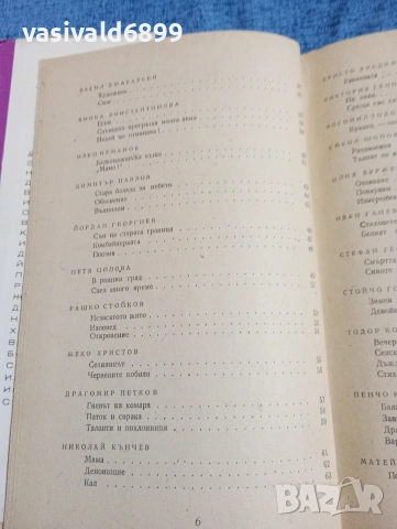 "Простори 62" - литературен алманах , снимка 8 - Други - 53519045