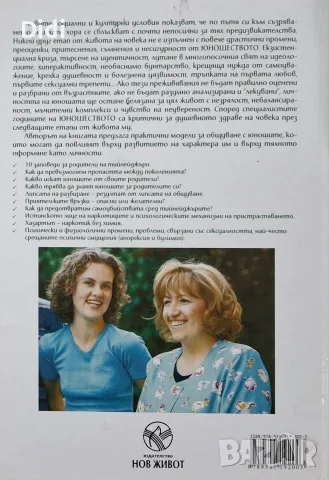 Хулиан Мелгоса - За юношите и техните родители, снимка 2 - Здраве, медицина и спорт - 56329431