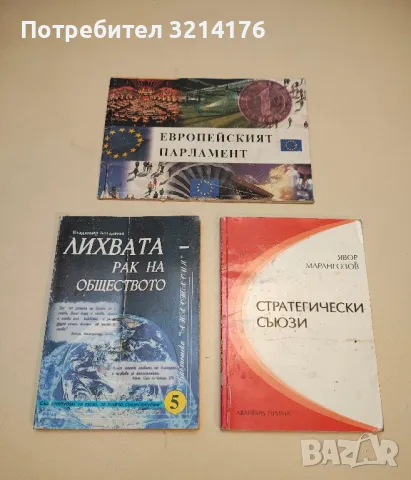 Българската национална идея и мисия - и бъдещето на България и света - Кубрат Томов, снимка 2 - Специализирана литература - 50007834