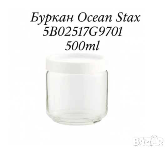 Буркани за съхранение,  Ocean Stax, снимка 7 - Други - 50589460