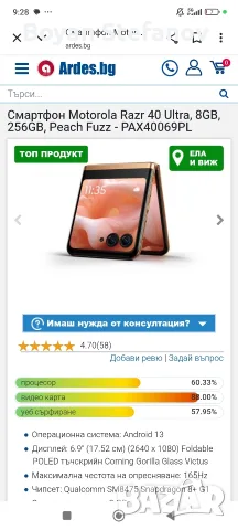 Razr 40 ultra ползван 1 месец + 1 година гаранция 