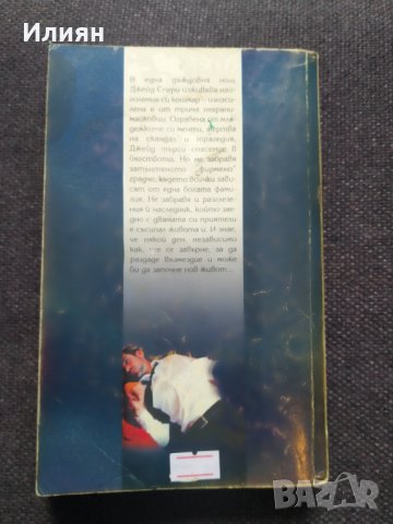 С дъх на скандал - Сандра Браун, снимка 2 - Художествена литература - 41577536