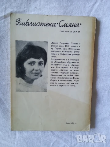 Три дни по-малко, три дни повече - Лилия Талева, снимка 2 - Художествена литература - 51166849