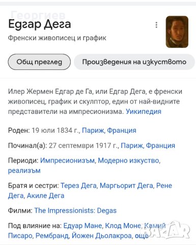 Картина в рамка репродукция дигитален принт от Edgar Degas , снимка 2 - Картини - 42342629