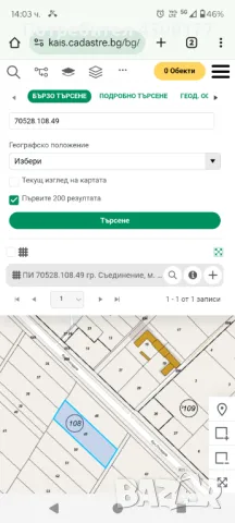 Съединение земя, снимка 2 - Земеделска земя - 47973668