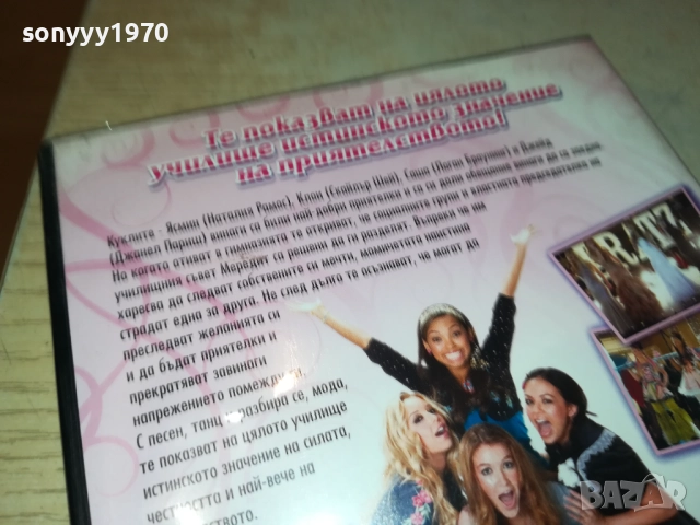 BRATZ ФИЛМЪТ ДВД 1409251220, снимка 11 - DVD филми - 51708200