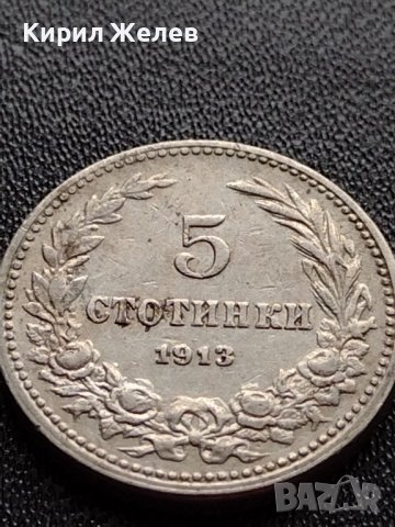 МОНЕТА 5 стотинки 1913г. ЦАРСТВО БЪЛГАРИЯ СТАРА РЯДКА ЗА КОЛЕКЦИОНЕРИ 35576, снимка 5 - Нумизматика и бонистика - 39485052