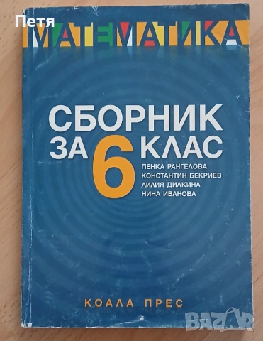 Математика  - учебници и помагала
