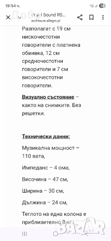 ТОНКОЛОНИ ROYAL SOUND RS 130, снимка 13 - Тонколони - 52063442