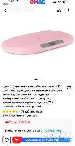 Бебешка везна розова