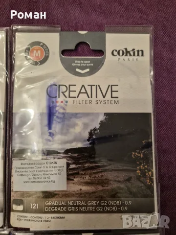Cokin Creative комплект, снимка 4 - Обективи и филтри - 55892460