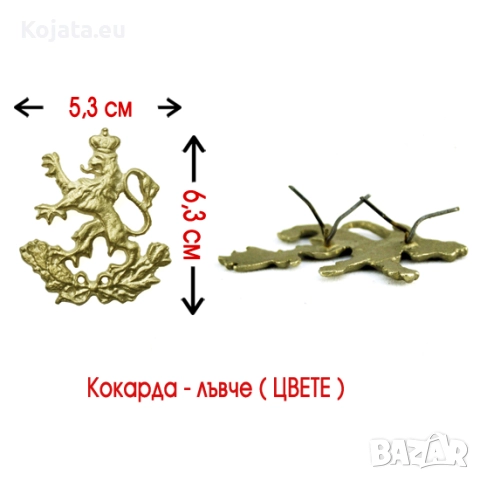 Кокарда / лъвче за калпак / - цвете