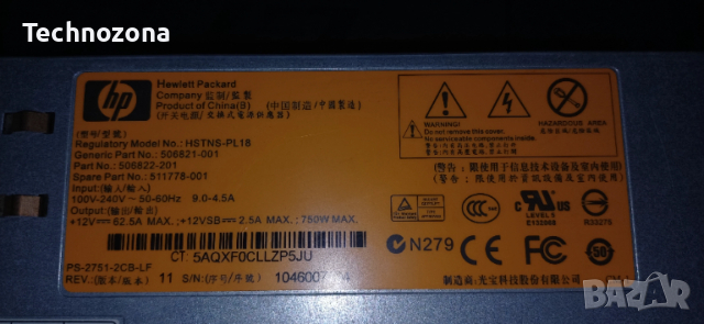 HP сървърно захранване 750 W