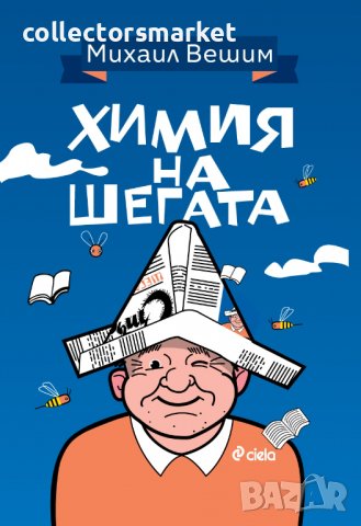 Химия на шегата