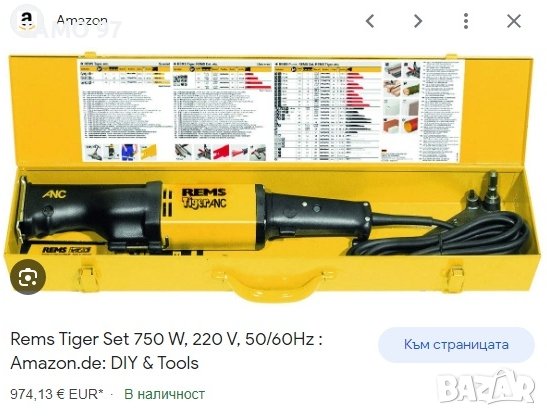 REMS Tiger ANC - Електрически саблен трион , снимка 4 - Други инструменти - 41347969