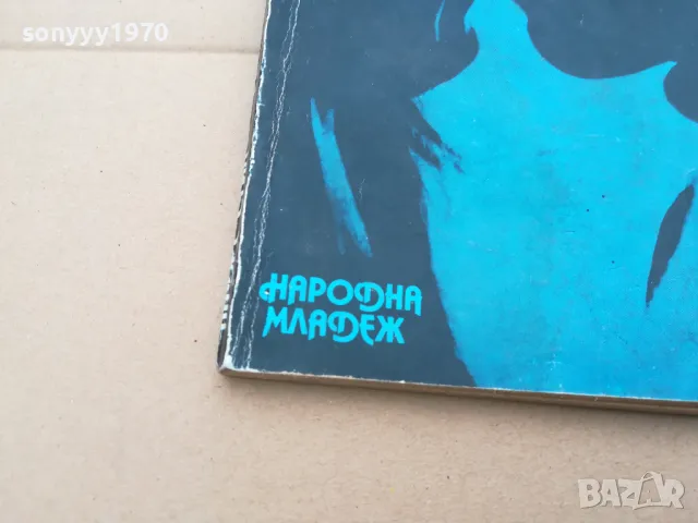 ИЗМАМА 0302251825, снимка 3 - Художествена литература - 48947316