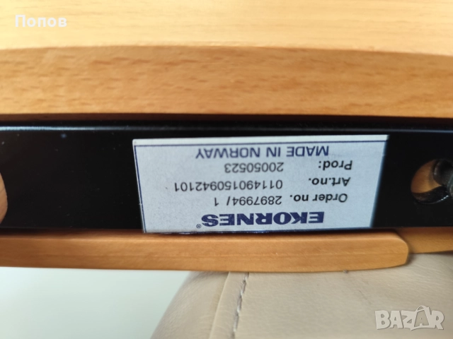 Релакс кресло Ekornes Stressless, снимка 4 - Дивани и мека мебел - 52435023