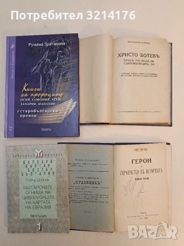 Герои и героическо въ историята. Публични беседи - Томас Карлайл (1904), снимка 2 - Специализирана литература - 52772987