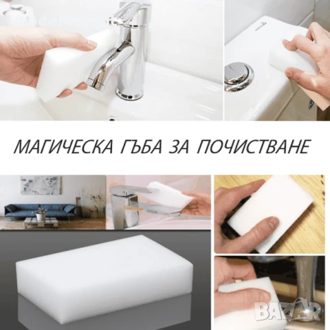 Магическа гъба за почистване