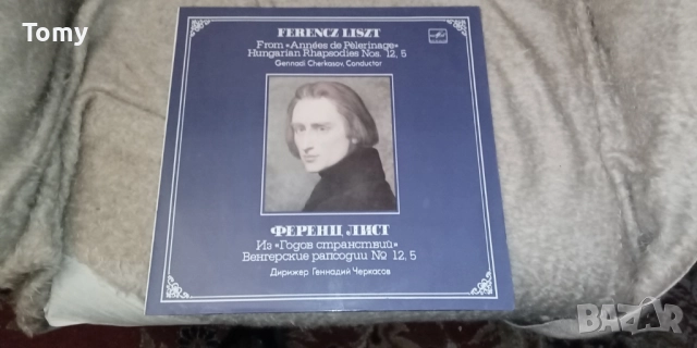 Продавам руски и унгарски грамофонни плочи с класическа и оперна музика 