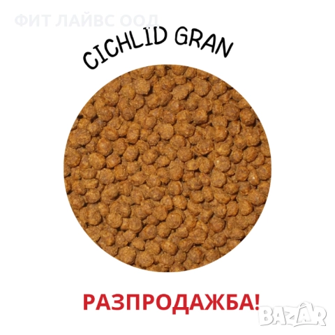 CICHLID GRAN - гранули за цихлиди