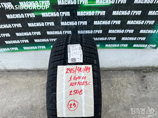 Гума нова зимна гуми 245/40/19” PIRELLI SOTTOZERO 3,RFT