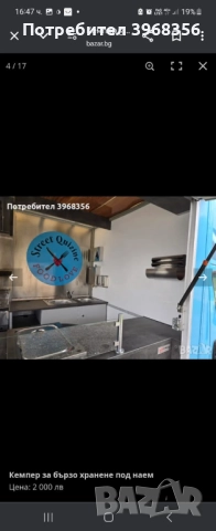 Под наем кемпер за бързо хранене, снимка 5 - Каравани и кемпери - 52595490