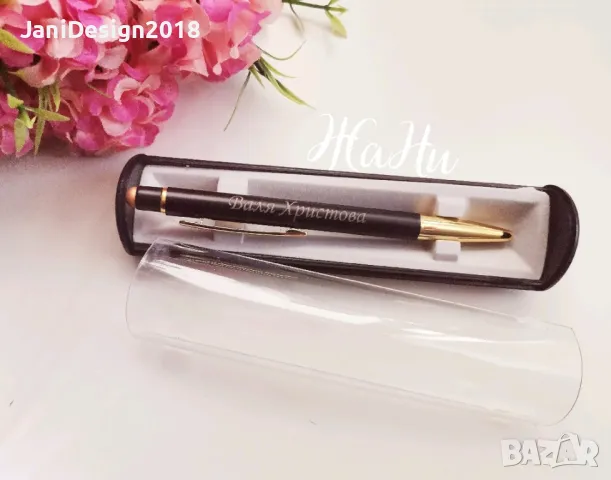 Гравиран химикал с име по поръчка