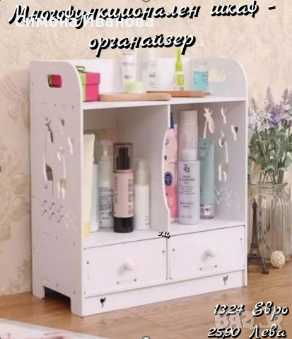 Многофункционален шкаф 