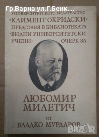 Любомир Милетич  Владко Мурдаров 8лв