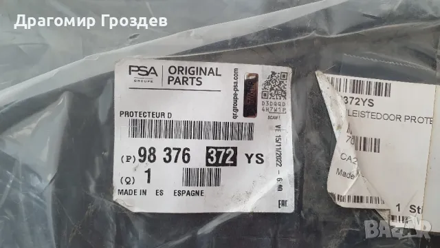 Оригинална лайстна за задна дясна врата Peugeot 2008 II / Пежо 2008 (2019-2023), снимка 10 - Части - 50231925