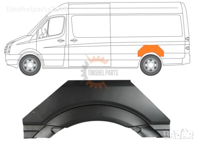 Задна вежда калник арка на колелото за Mercedes Sprinter 906 , VW CRAFTER след 2006 год.ЛЯВ