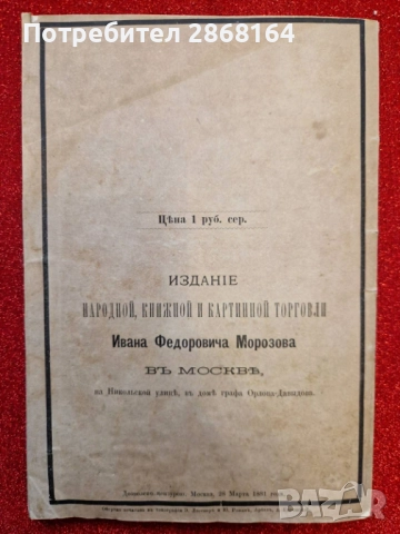 Руска антикварна книга 1881 год., снимка 3 - Антикварни и старинни предмети - 47560435