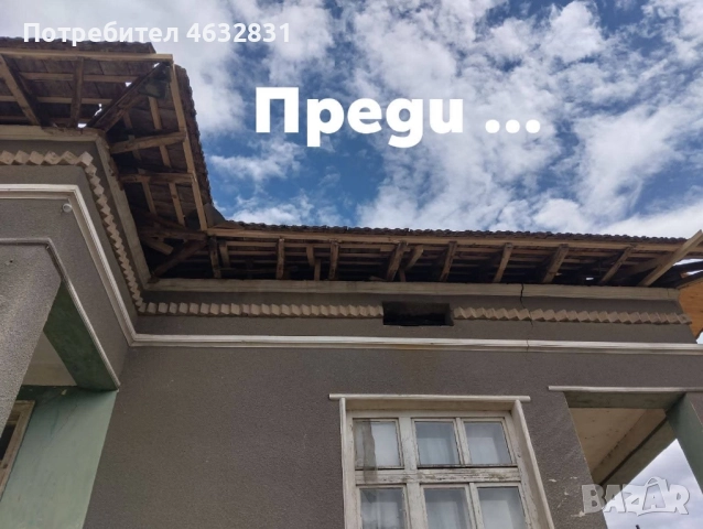 Ремонт за вашия дом , снимка 13 - Ремонти на покриви - 52606405