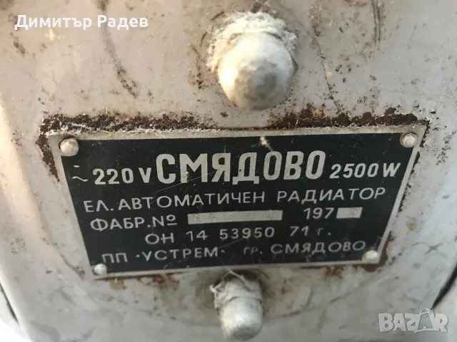 ЕЛ. АВТОМАТ РАДИАТОР СМЯДОВО 20 РЕБРА--220-230V--2500 W--СУХ--ДВЕ СТЕПЕНИ НАГРЯВ.- И ТЕРМО РЕГУЛАТОР, снимка 4 - Радиатори - 50346945