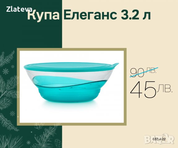 Уред за топло сервиране и други зърнени култури на TUPPERWARE , снимка 8 - Съдове за готвене - 38552977