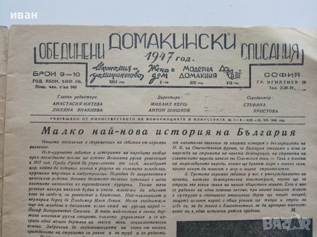 Списание "Обединени домакински списания" - 1947г. брой 9/10, снимка 3 - Списания и комикси - 42139822