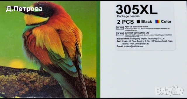 HP 305XL Комплект мастилени касети – черна + цветна (2 бр.)